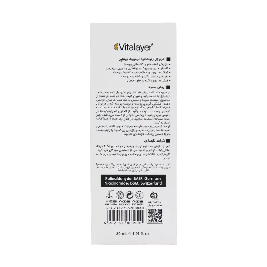 Vitalayer-Timevit-Retinaldehyde-Gel-Cream-30-ml.jpg