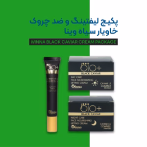 پکیج لیفتینگ و ضد چروک خاویار سیاه وینا (Winna)