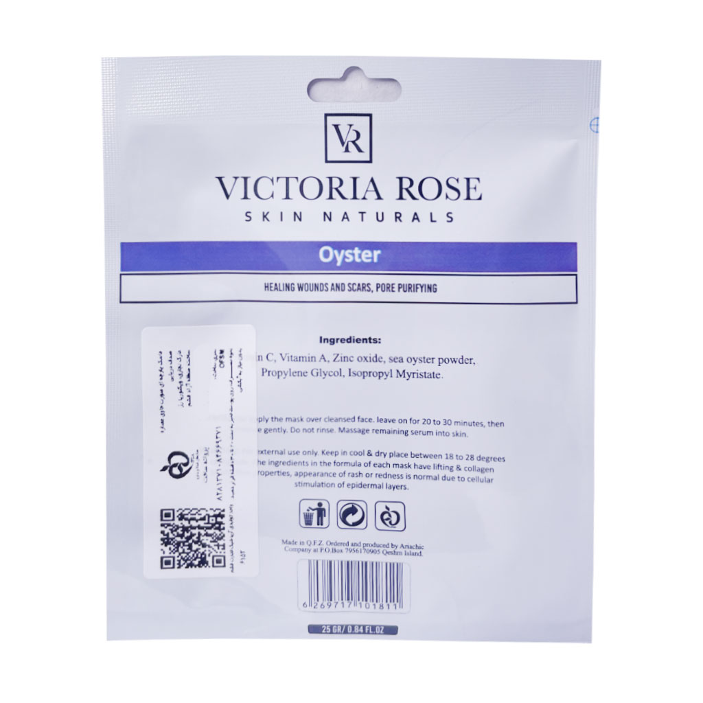 ماسک ورقه ای صورت عصاره صدف دریایی