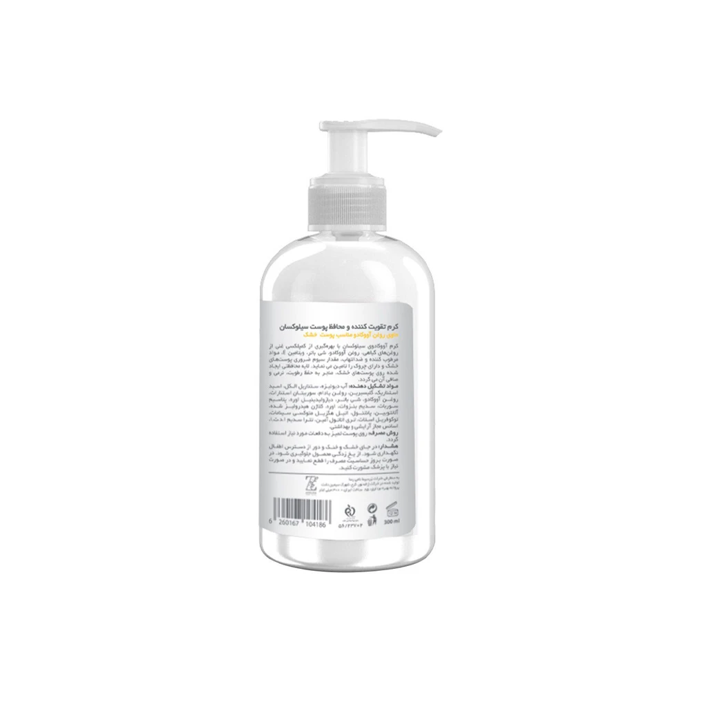 protective-Body Cream With-Avocado-Oil-300ml-SILOXANE1