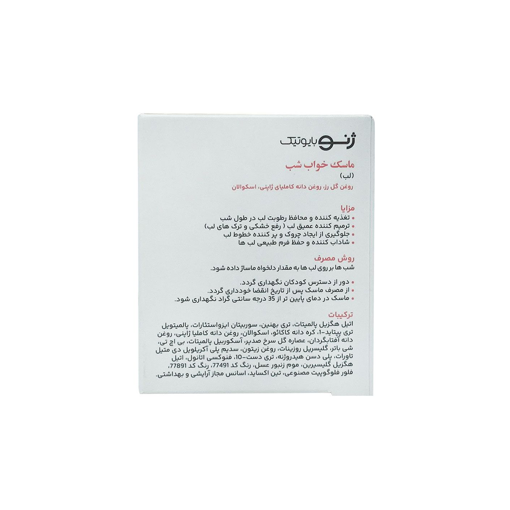 water-sleeping-maskGENO2